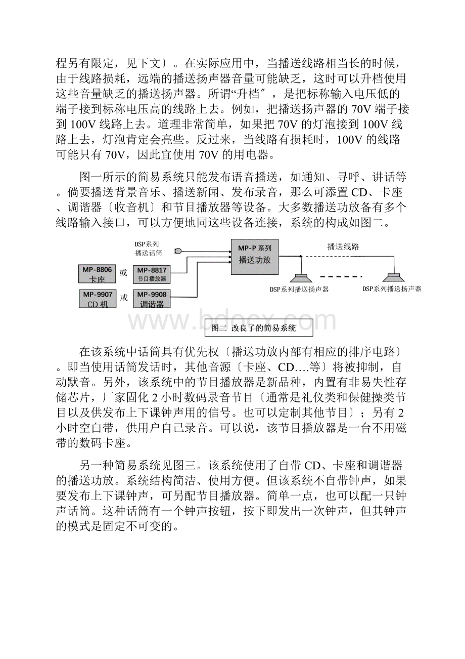 校园广播工程474K校园广播工程.docx_第3页