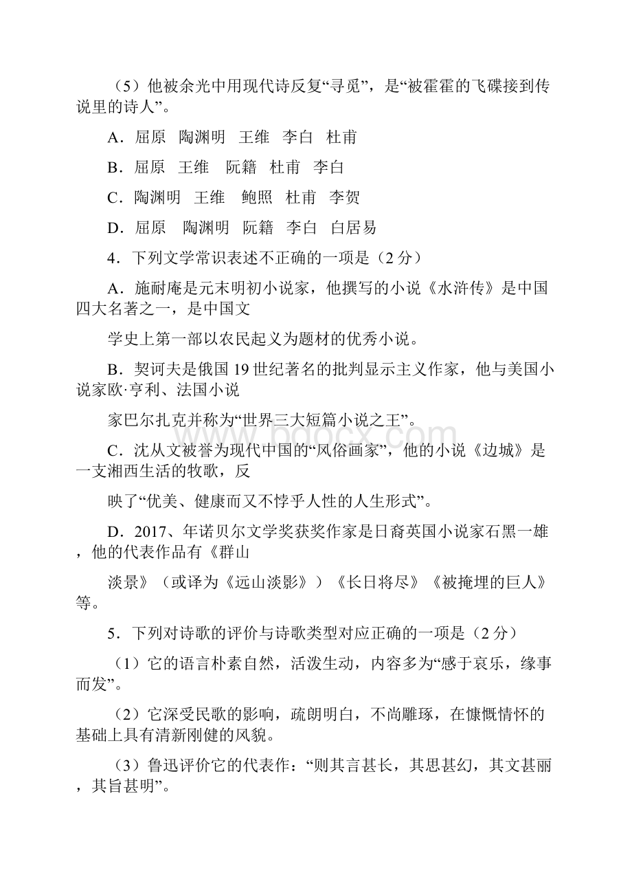 最新精选北京海淀学年高二上学期期末考试语文试题含答案加精.docx_第2页