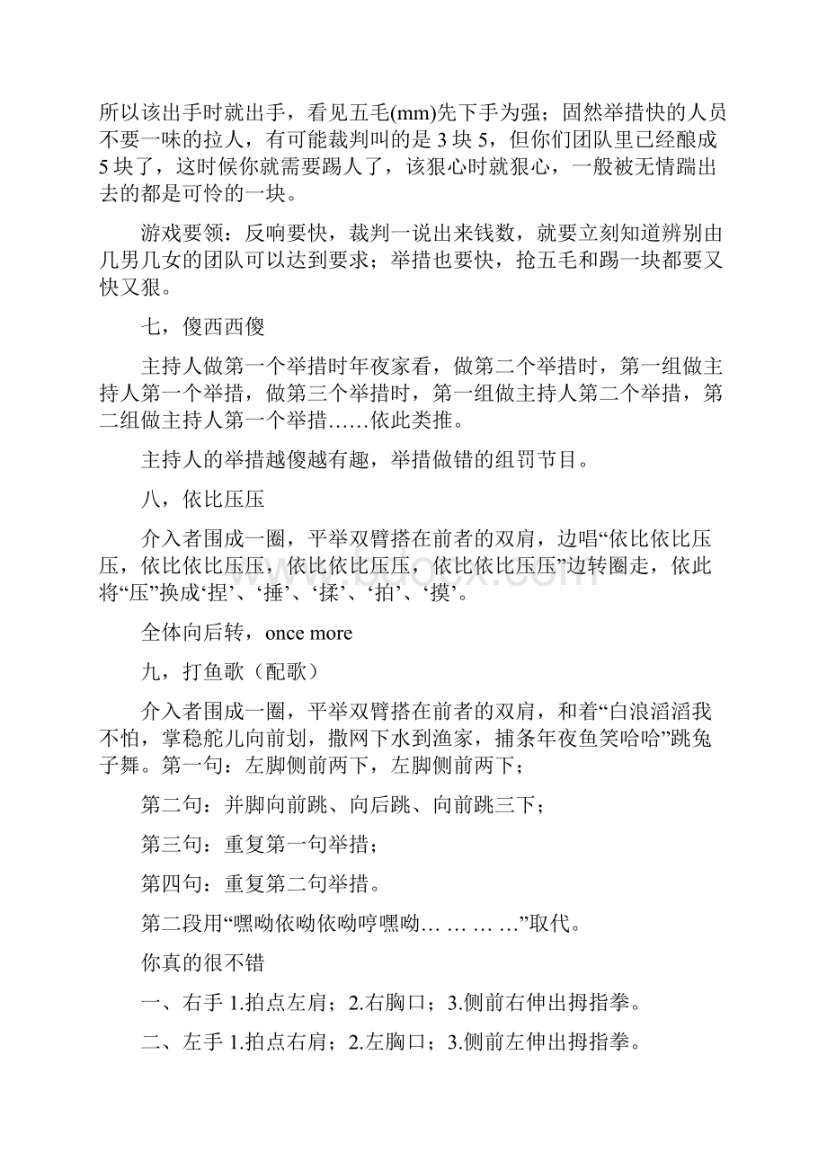 户外活动小游戏大全一之欧阳化创编.docx_第3页