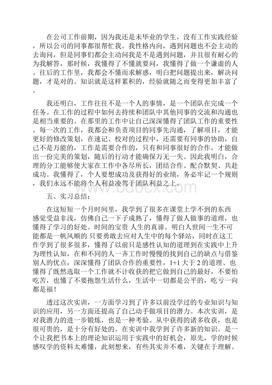 物联网工程专业毕业生实习总结报告.docx_第3页