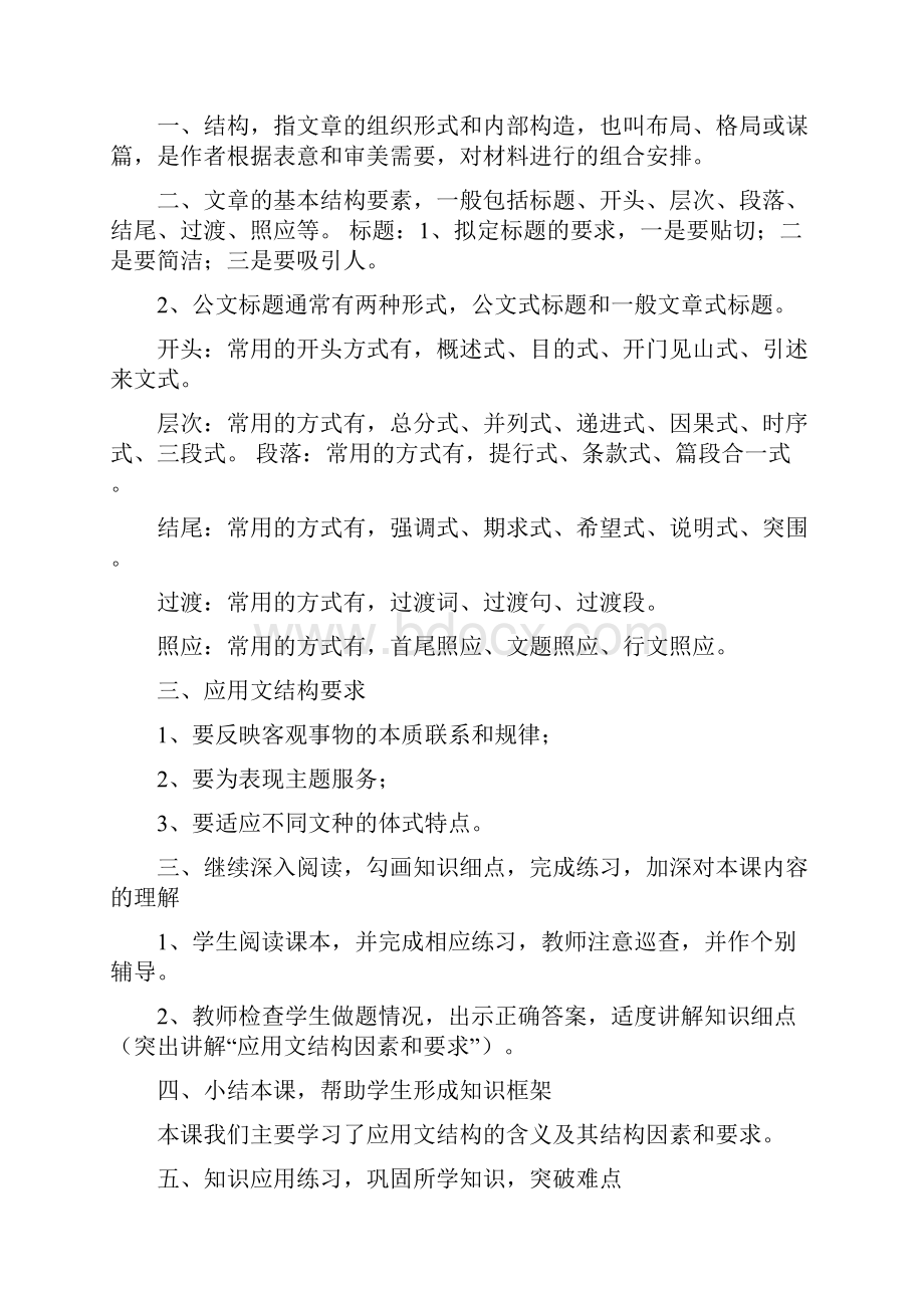 应用文的结构分为.docx_第2页