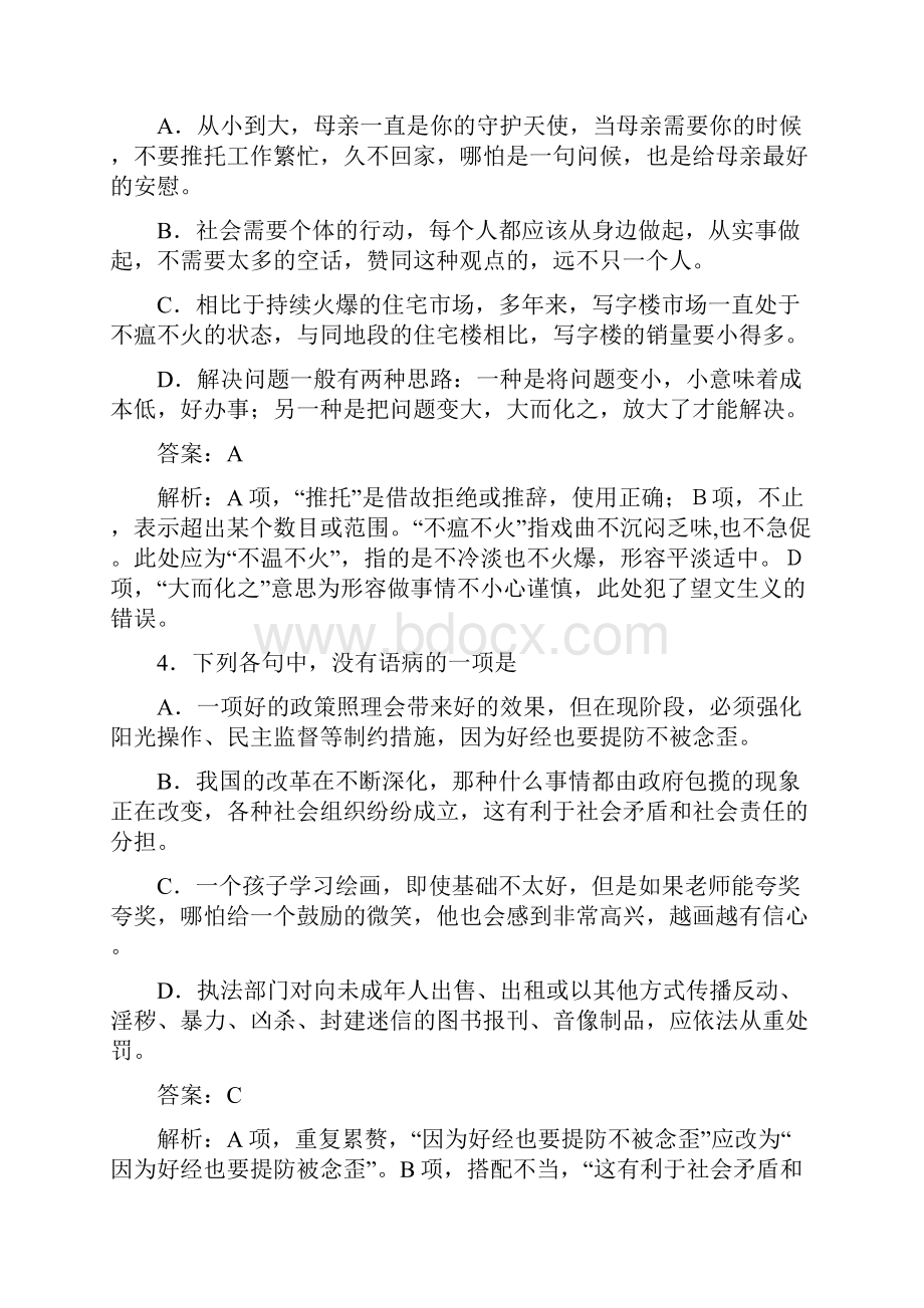 高考浙江卷语文试题解析.docx_第2页