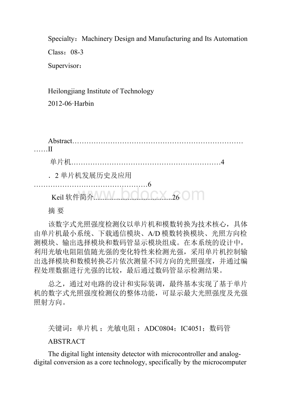 机械毕业设计论文基于单片机的数字式光照强度检测系统的设计说明书管理资料.docx_第2页