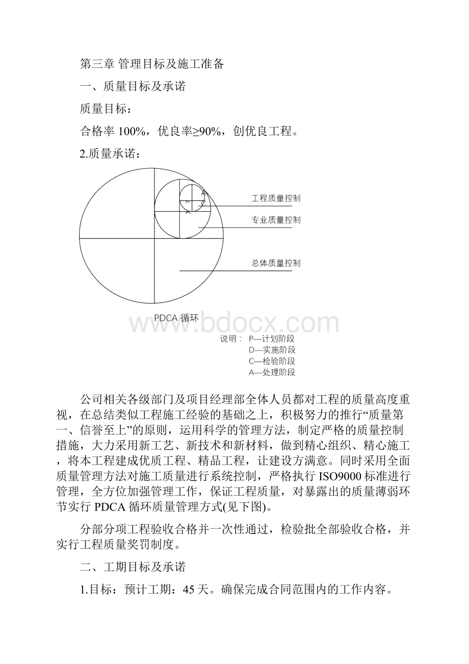 人行道隔离护栏施工方案1.docx_第3页