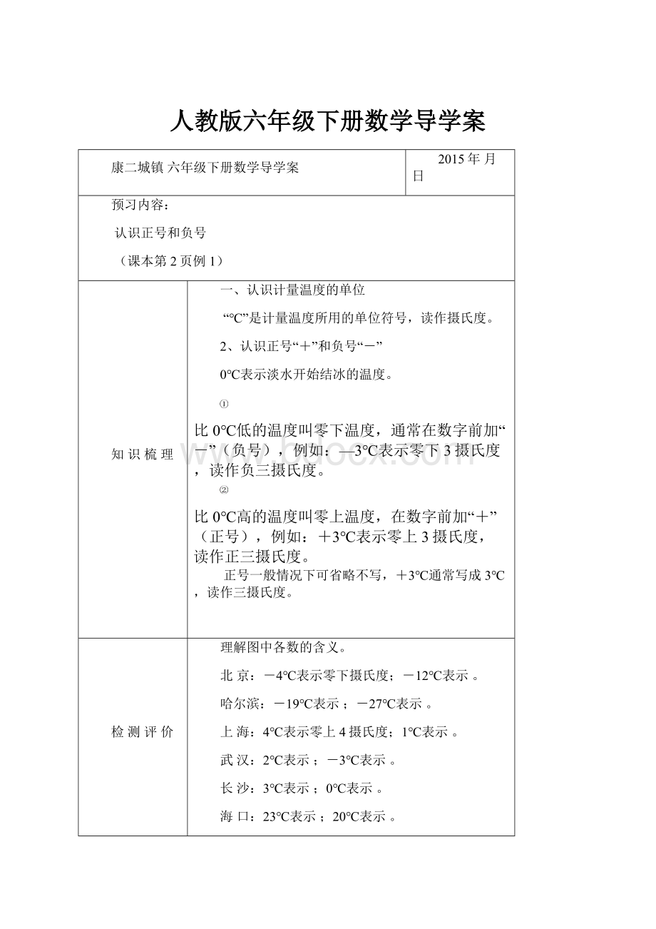 人教版六年级下册数学导学案.docx