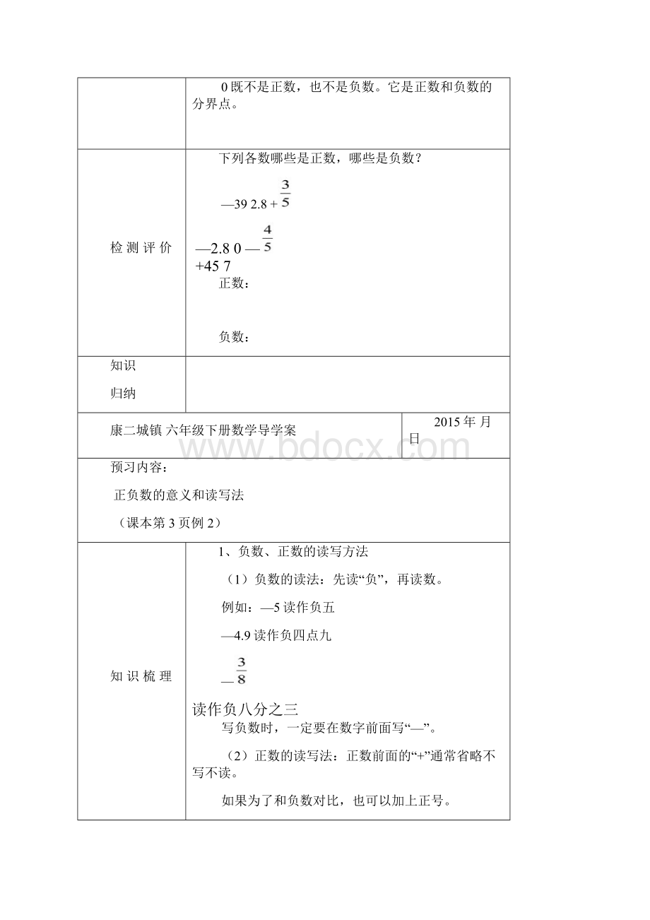 人教版六年级下册数学导学案.docx_第3页