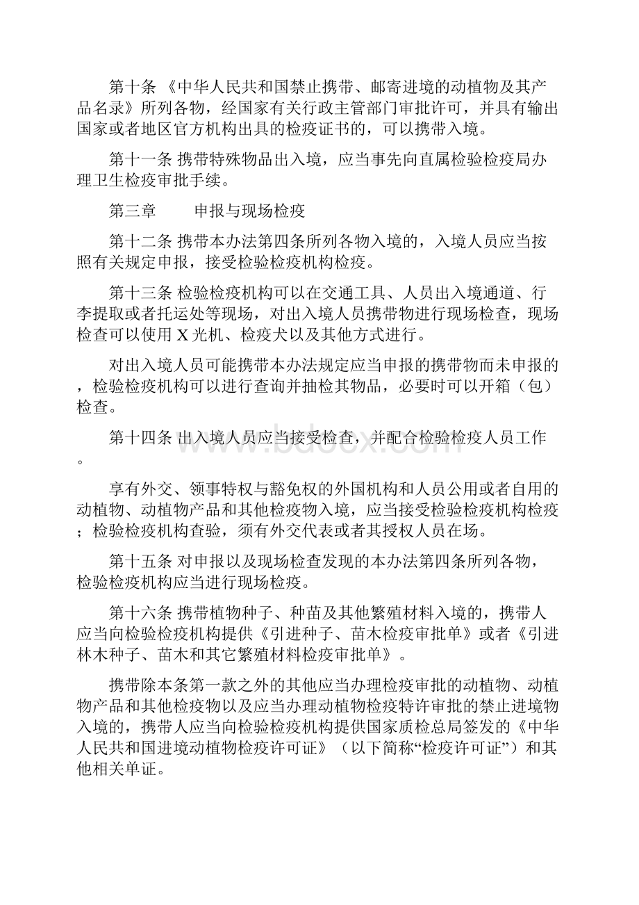 出入境人员管理规定.docx_第3页