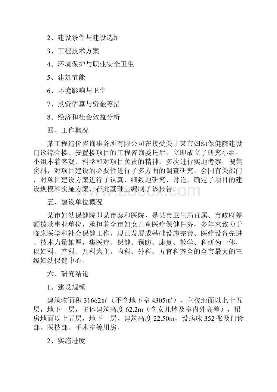 妇幼保健院门诊综合楼安置楼工程可行性研究报告.docx_第3页