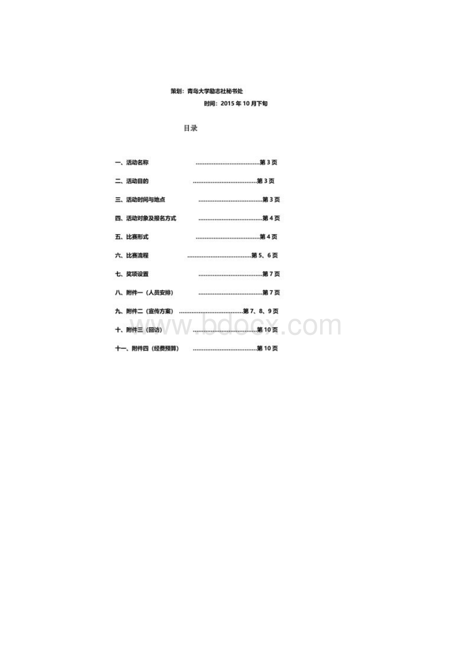 一站到底比赛活动策划.docx_第2页