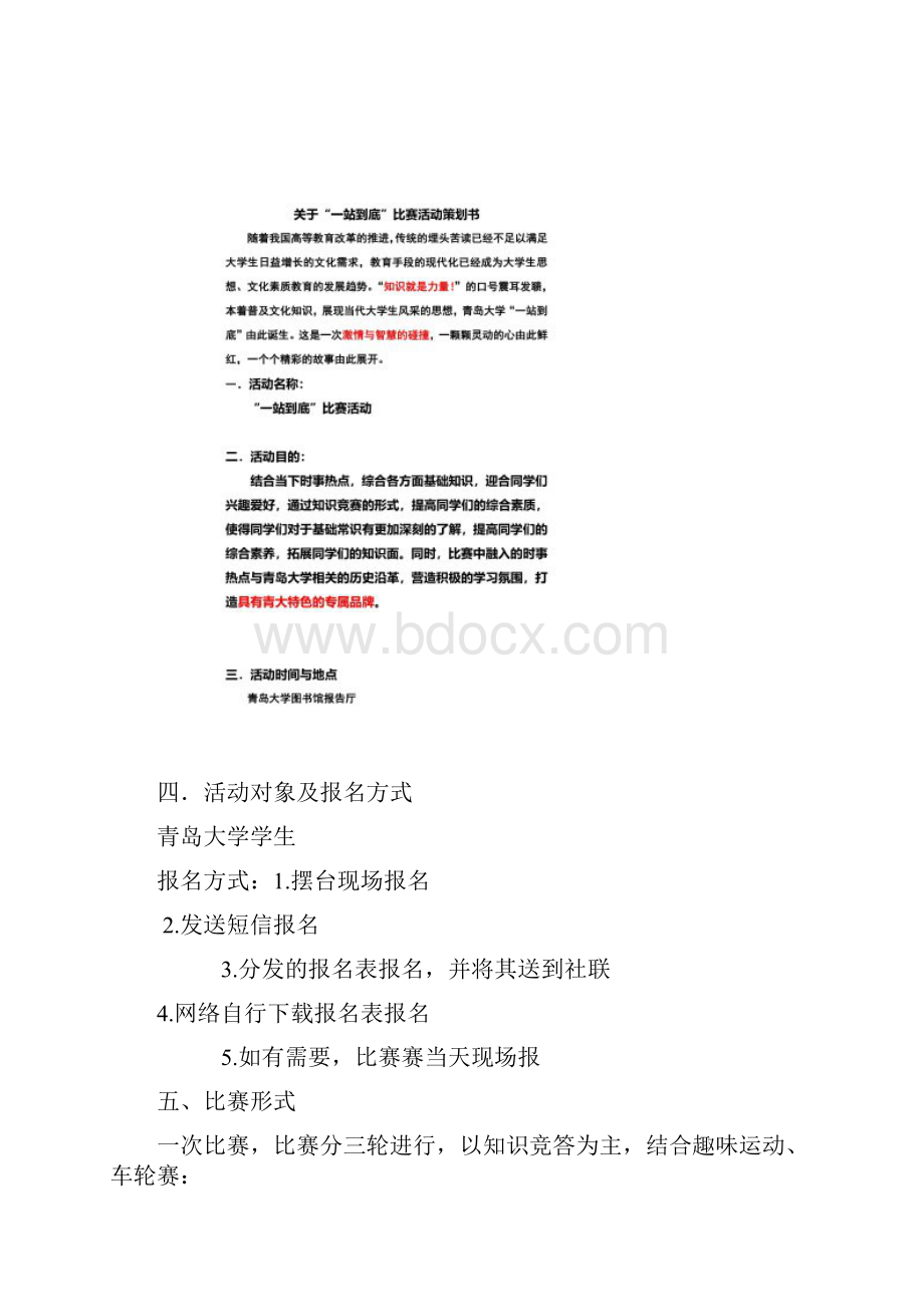 一站到底比赛活动策划.docx_第3页