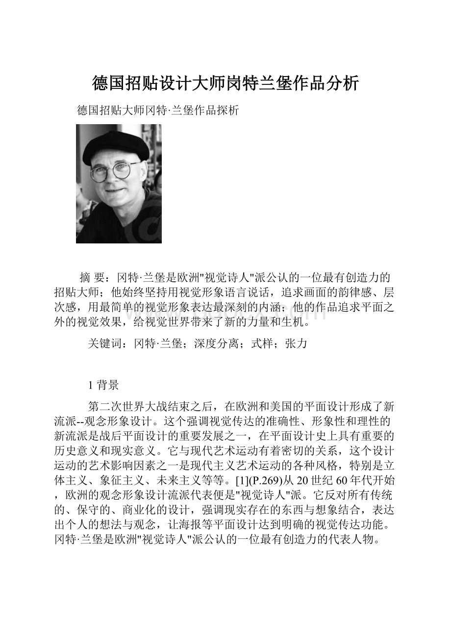 德国招贴设计大师岗特兰堡作品分析.docx