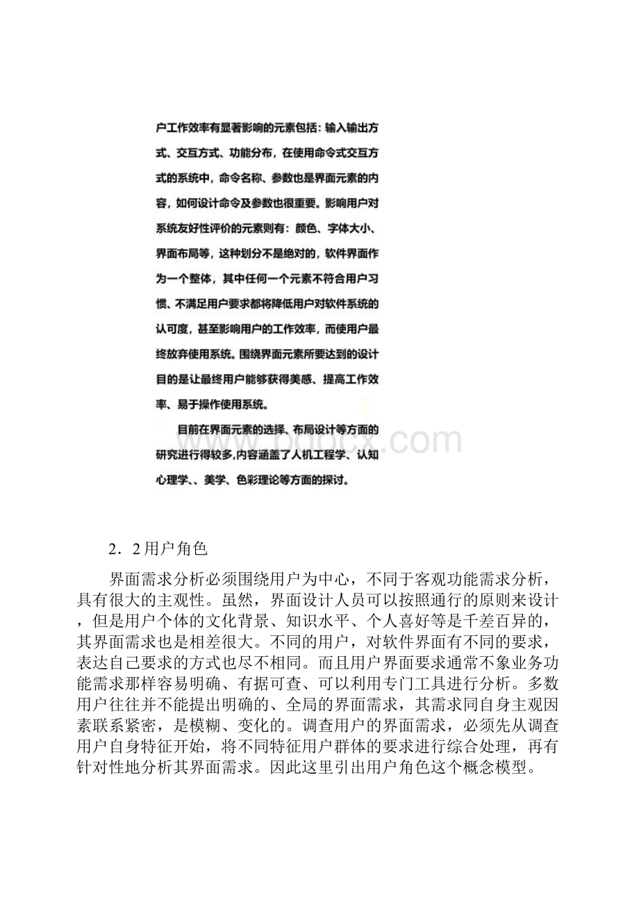 UI界面设计的需求分析方法.docx_第3页