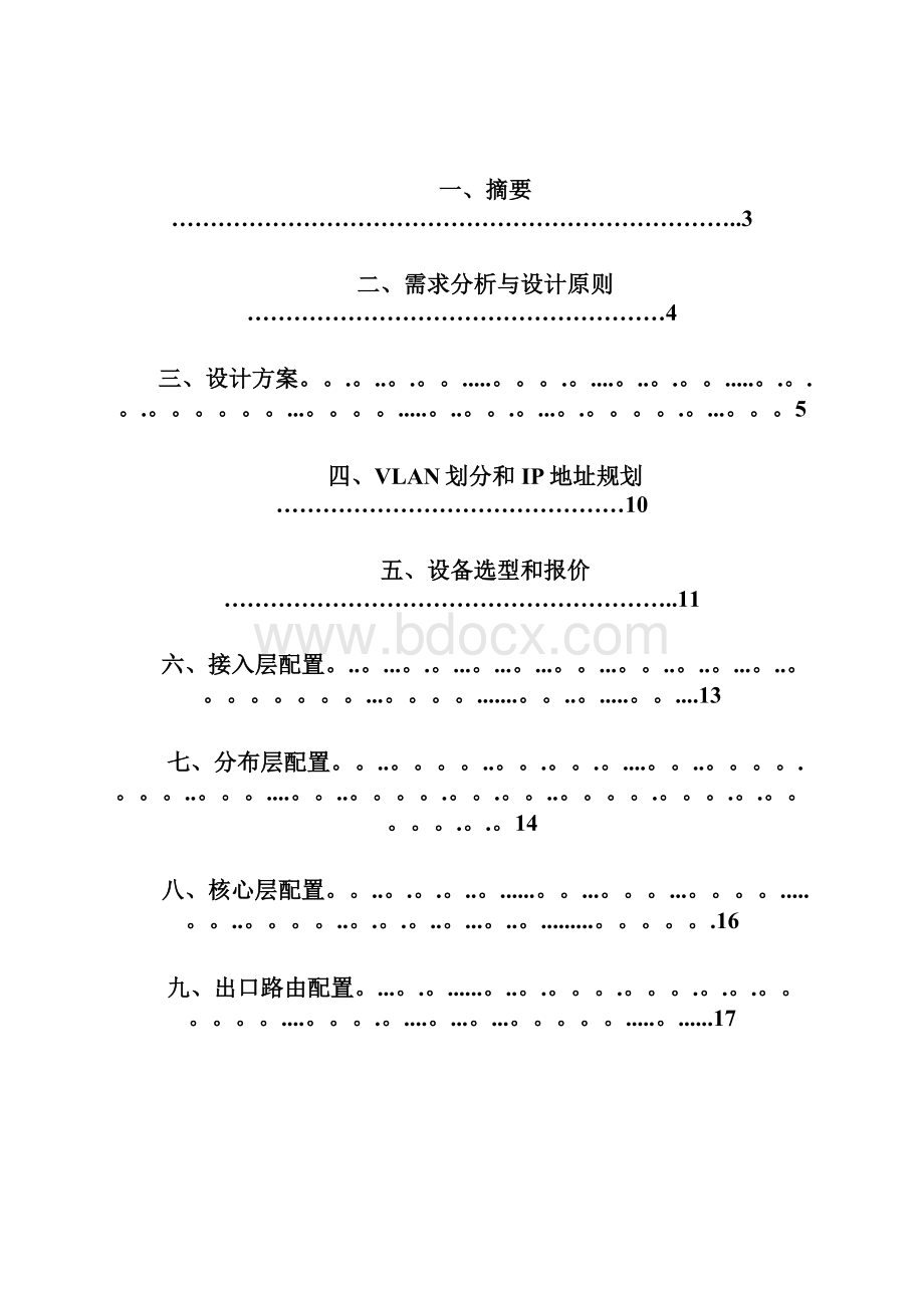 企业局域网规划方案模板范本.docx_第2页