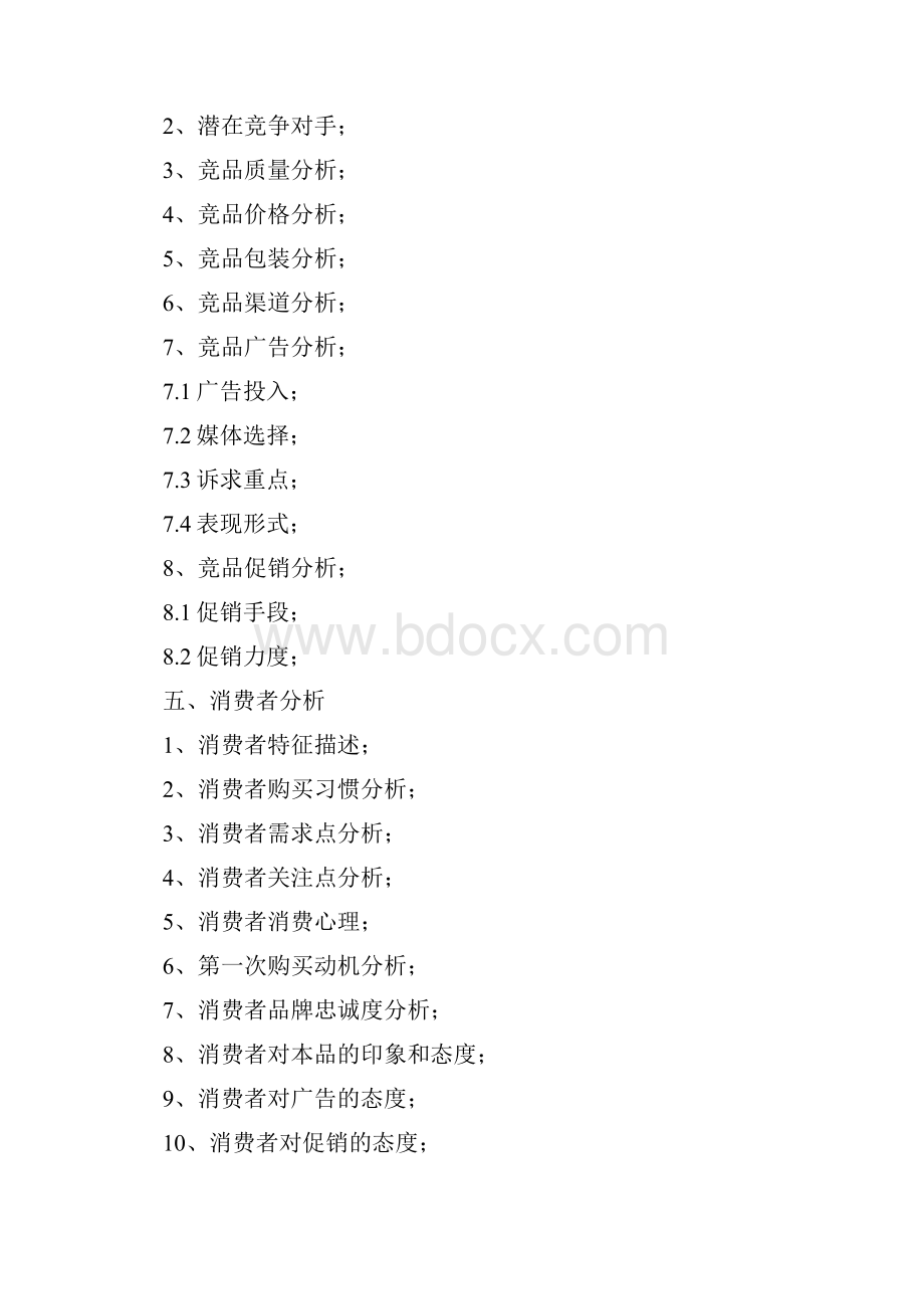 品牌企划书范文.docx_第2页