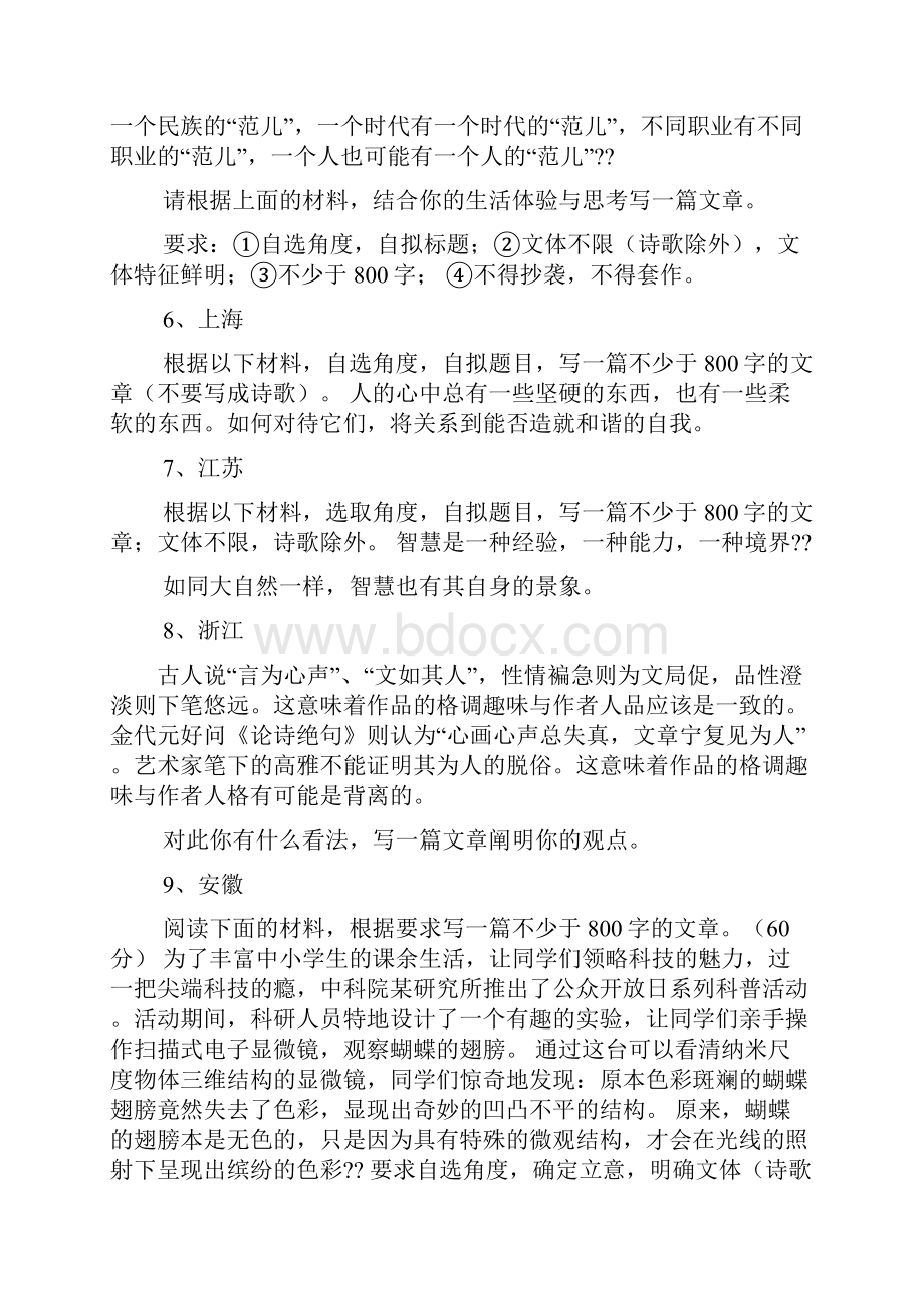 高考作文之袁苏妹高考材料作文.docx_第3页