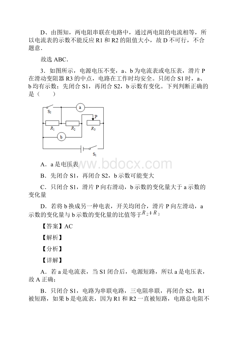 物理欧姆定律的专项培优 易错 难题练习题含答案及答案解析.docx_第3页