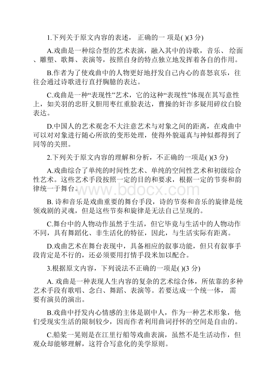 广西钦州市学年高一下学期期末考试语文试题含答案.docx_第3页