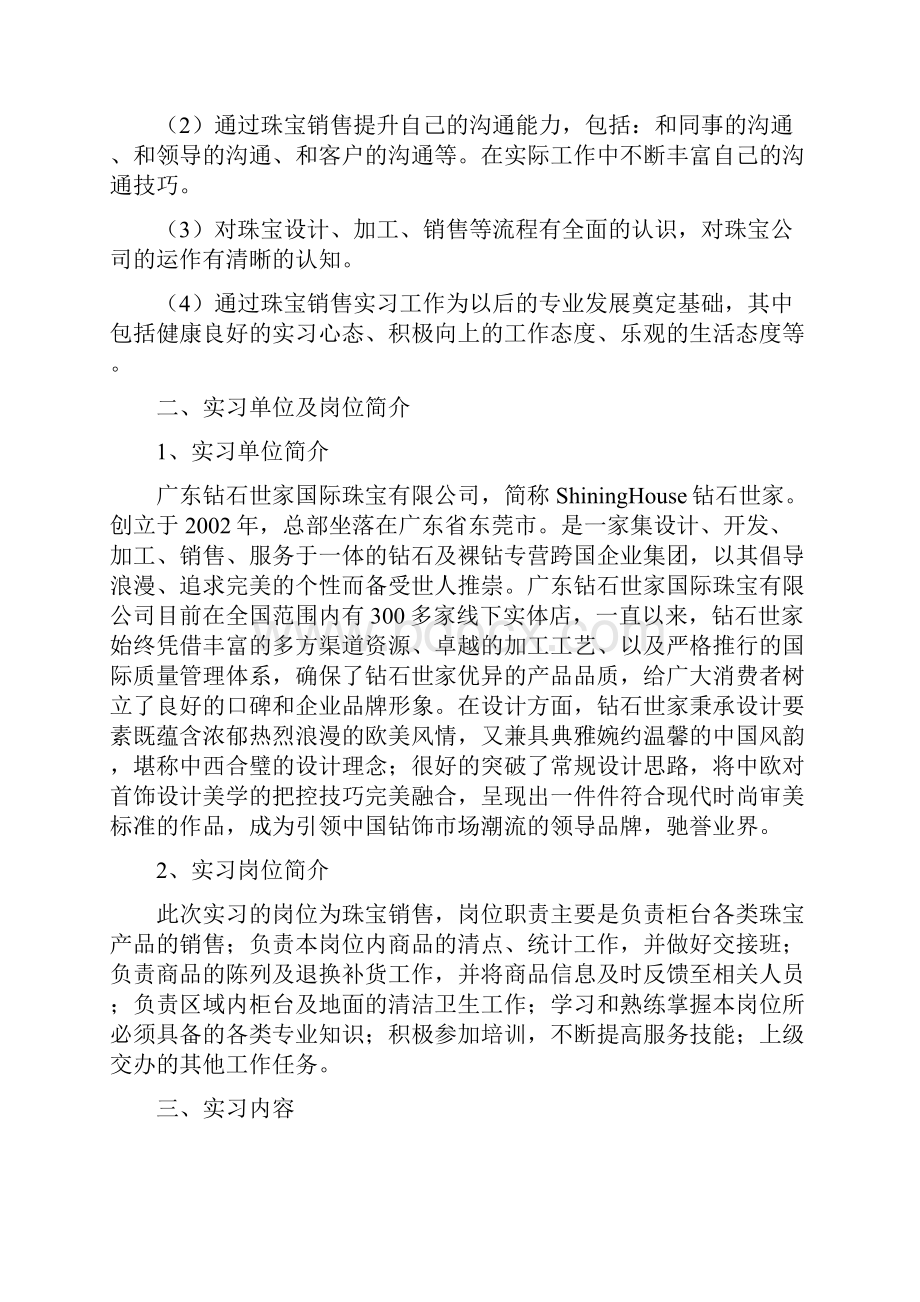 珠宝销售销售顶岗实习报告.docx_第2页