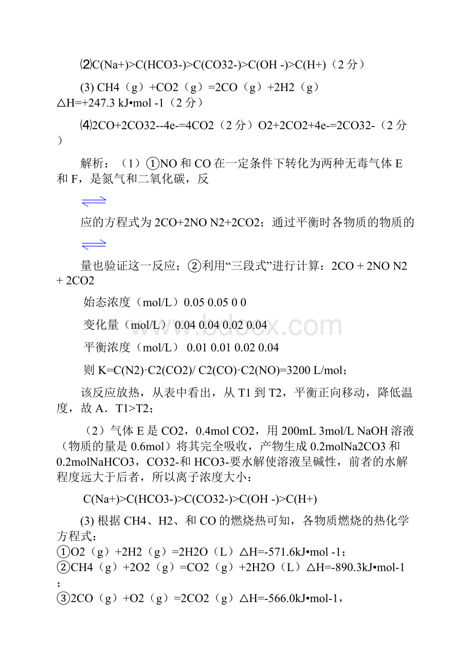 全国名校化学试题分类解析汇编F单元 化学反应与.docx_第3页