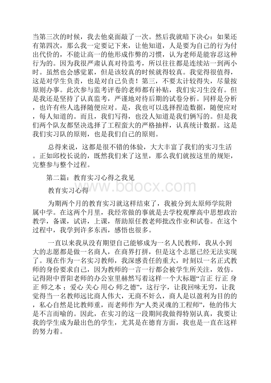 实习心得之监考.docx_第2页