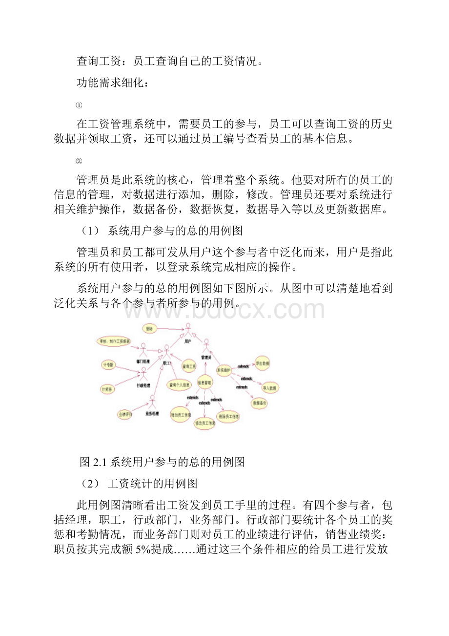 工资管理系统.docx_第2页