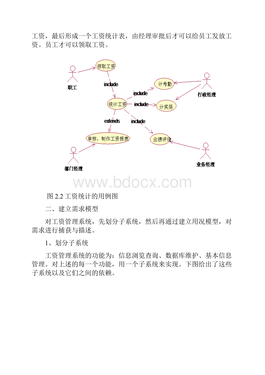 工资管理系统.docx_第3页