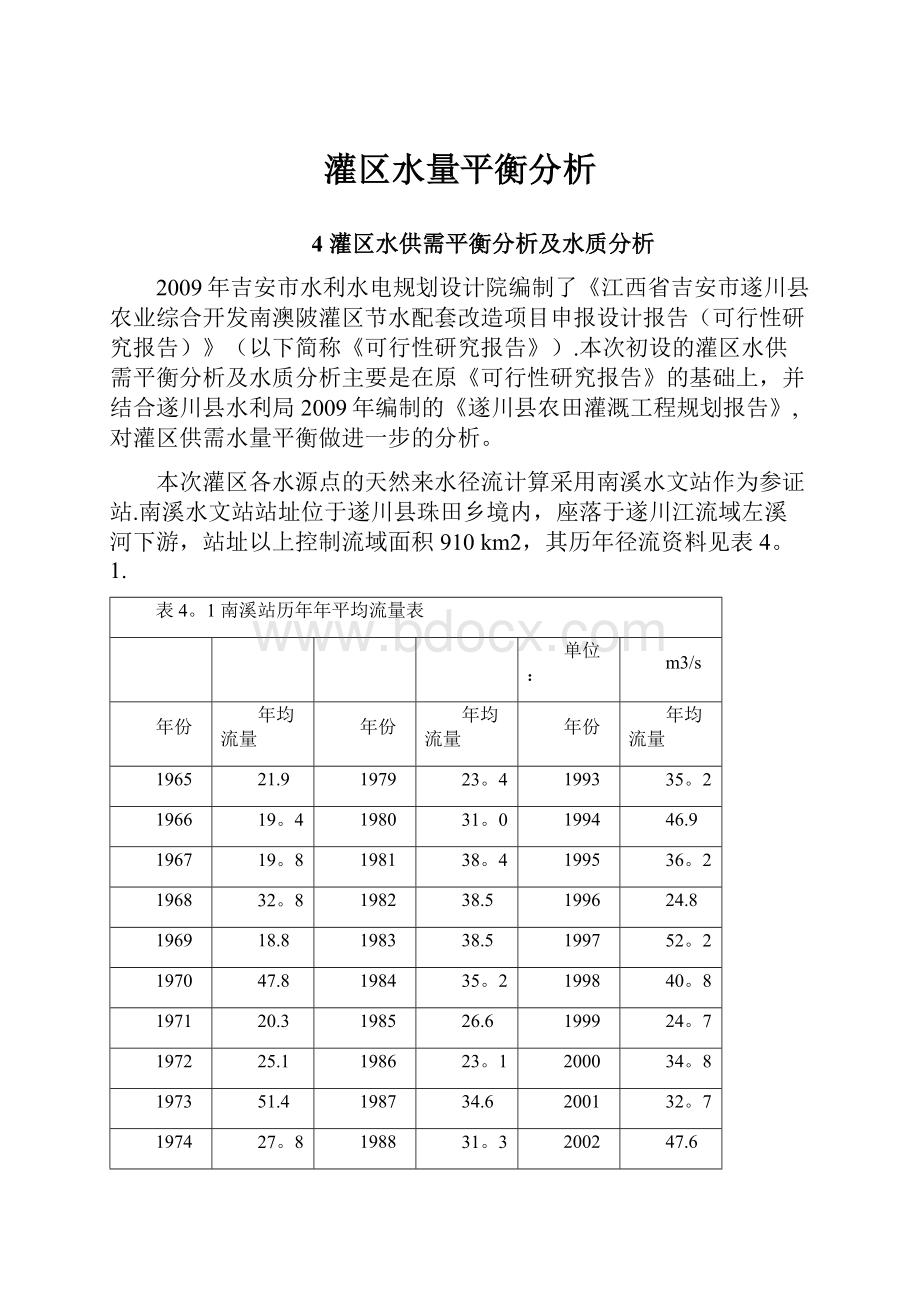 灌区水量平衡分析.docx