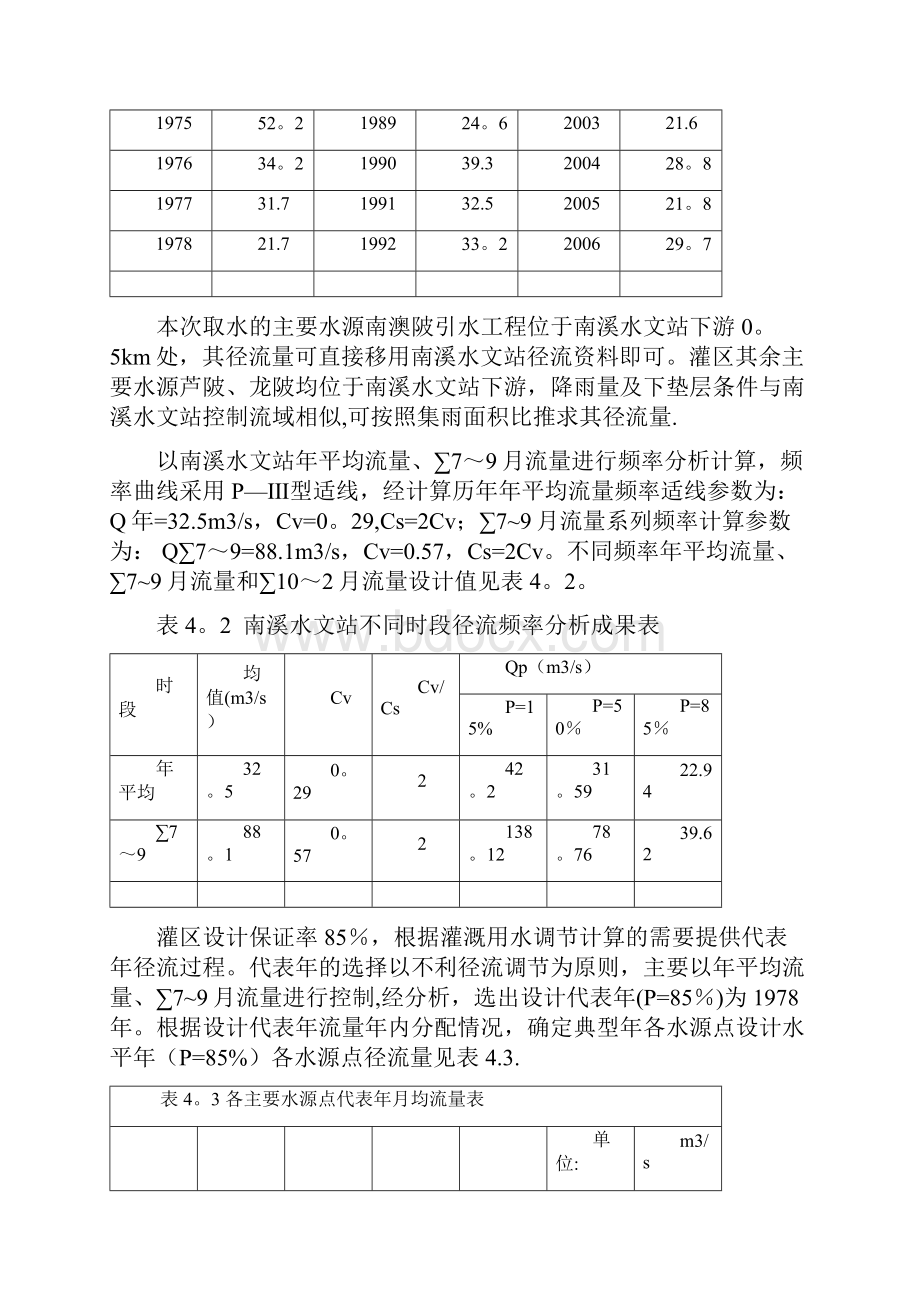 灌区水量平衡分析.docx_第2页