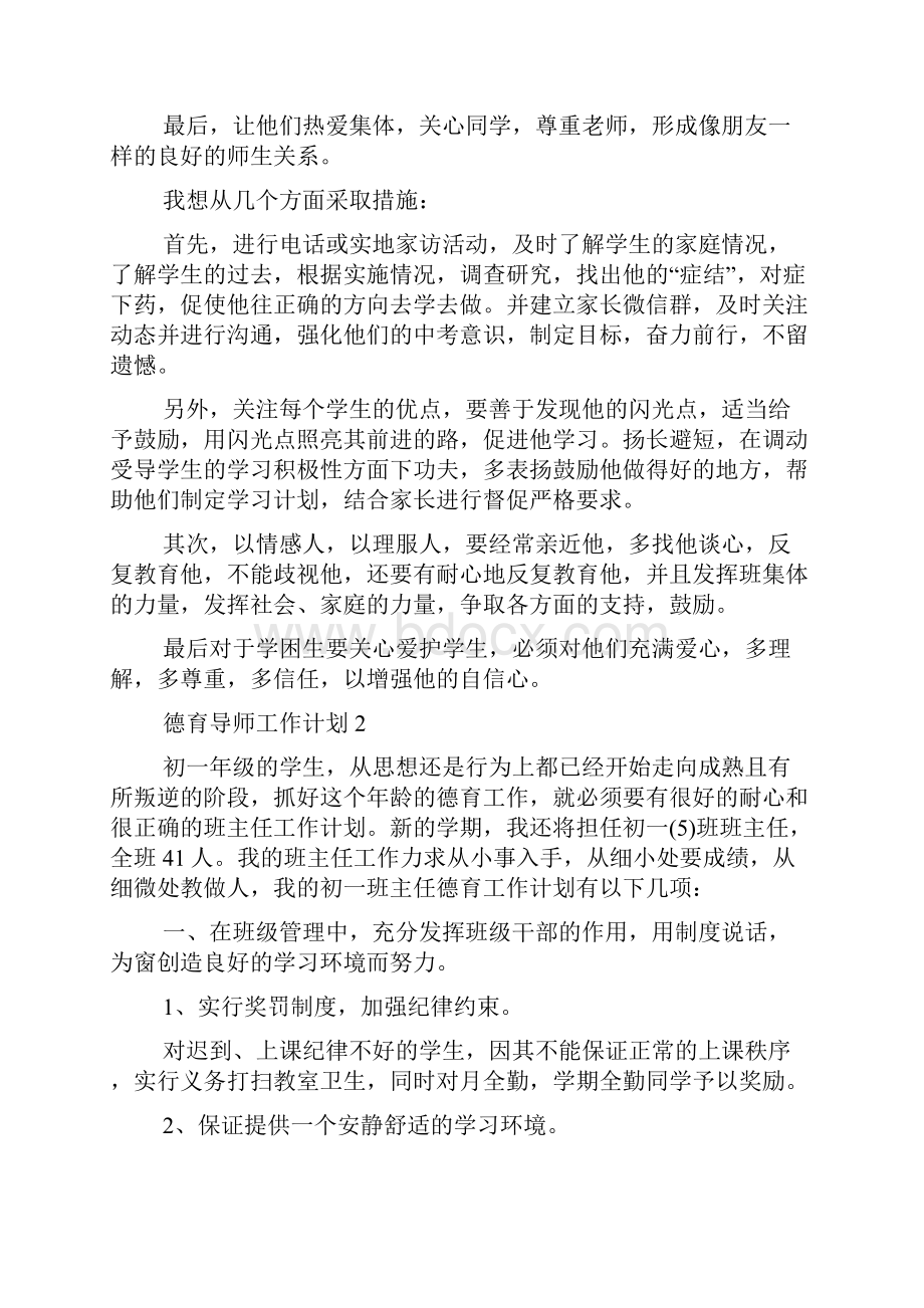 德育导师工作计划.docx_第2页