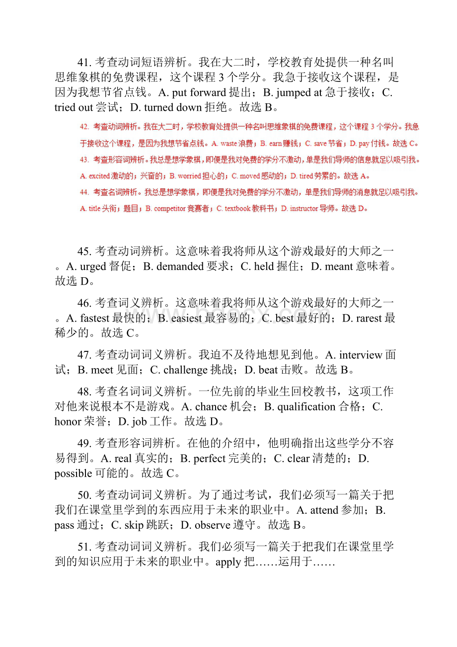 三年高考英语试题分类汇编分项版解析专题19 完形填空之夹叙夹议.docx_第3页