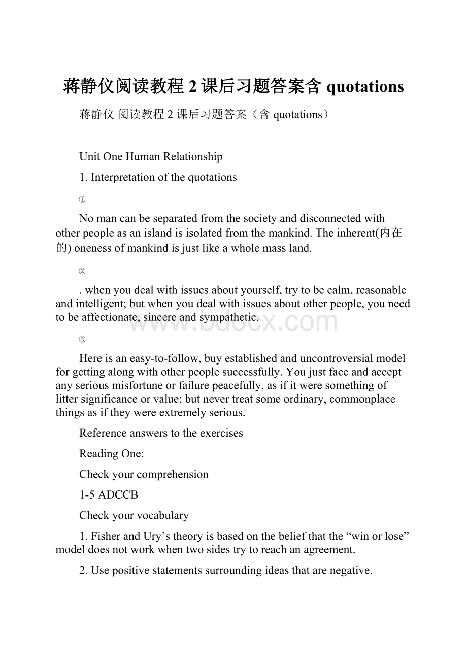 蒋静仪阅读教程2课后习题答案含quotations.docx