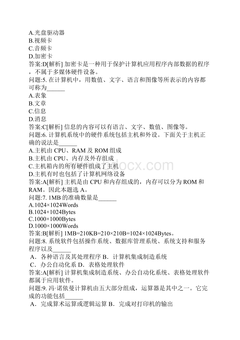 专升本国家考试密押题库与答案解析专升本计算机文化基础真题.docx_第2页