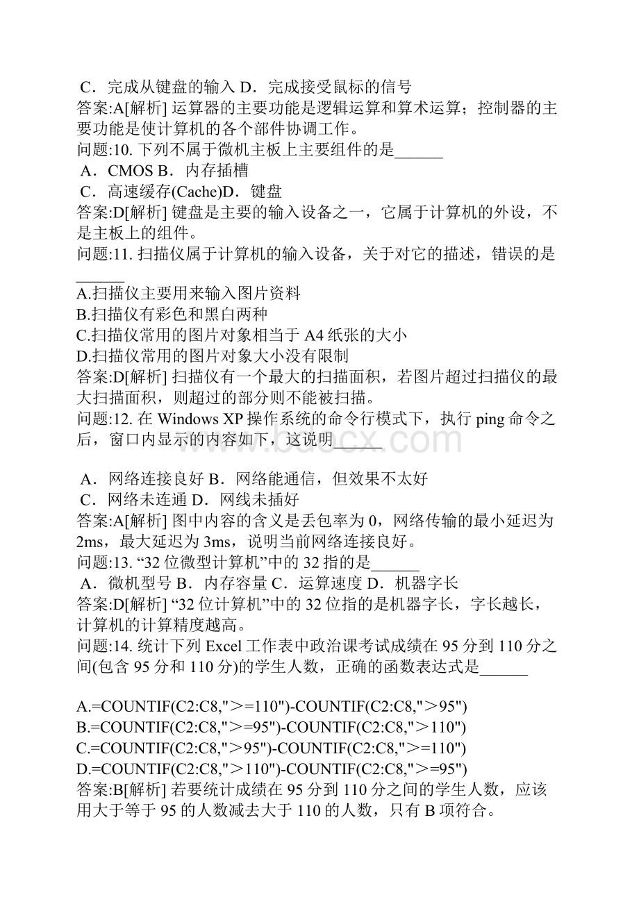 专升本国家考试密押题库与答案解析专升本计算机文化基础真题.docx_第3页