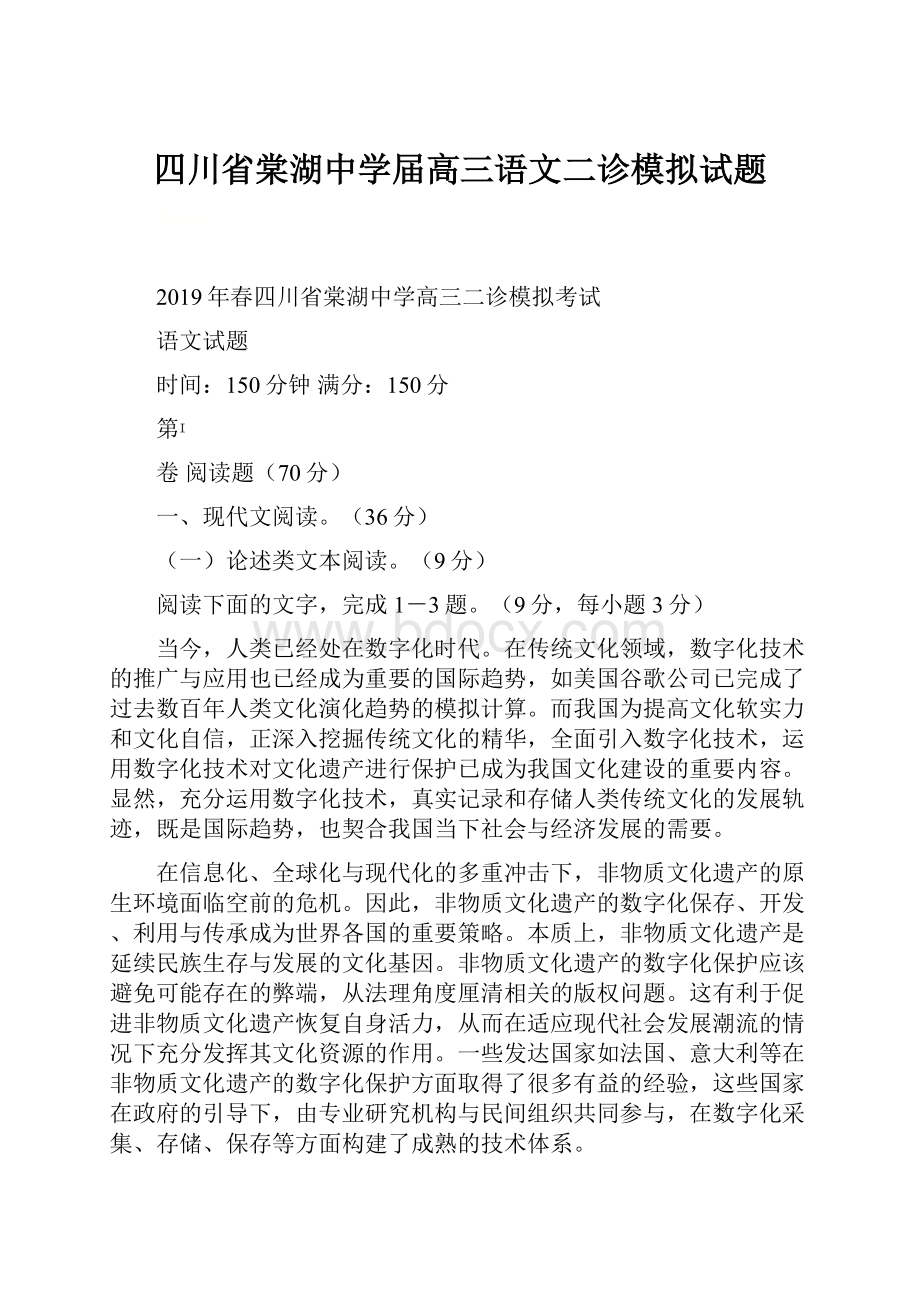 四川省棠湖中学届高三语文二诊模拟试题.docx