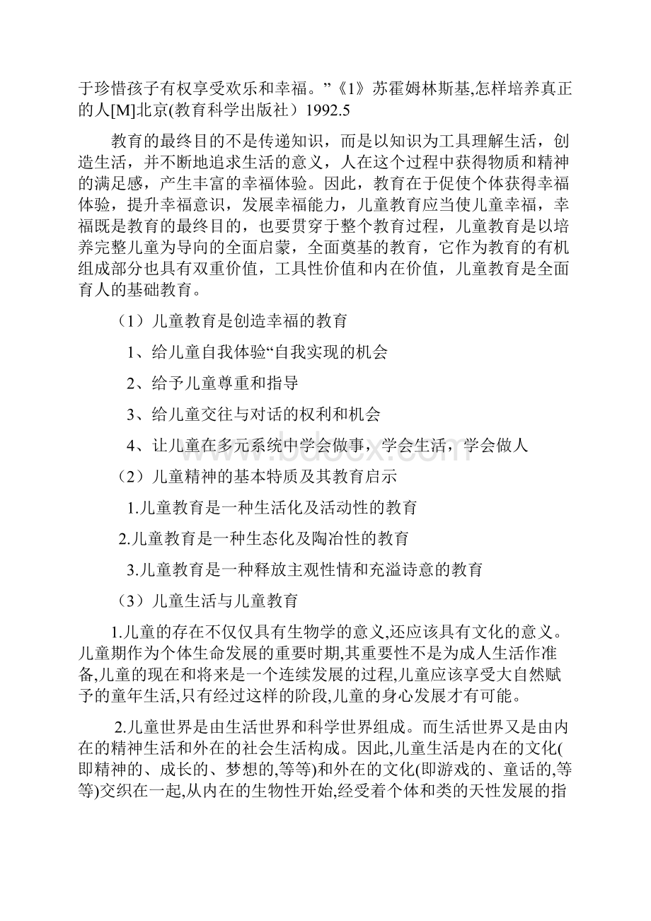 学前教育对儿童发展的影响.docx_第3页