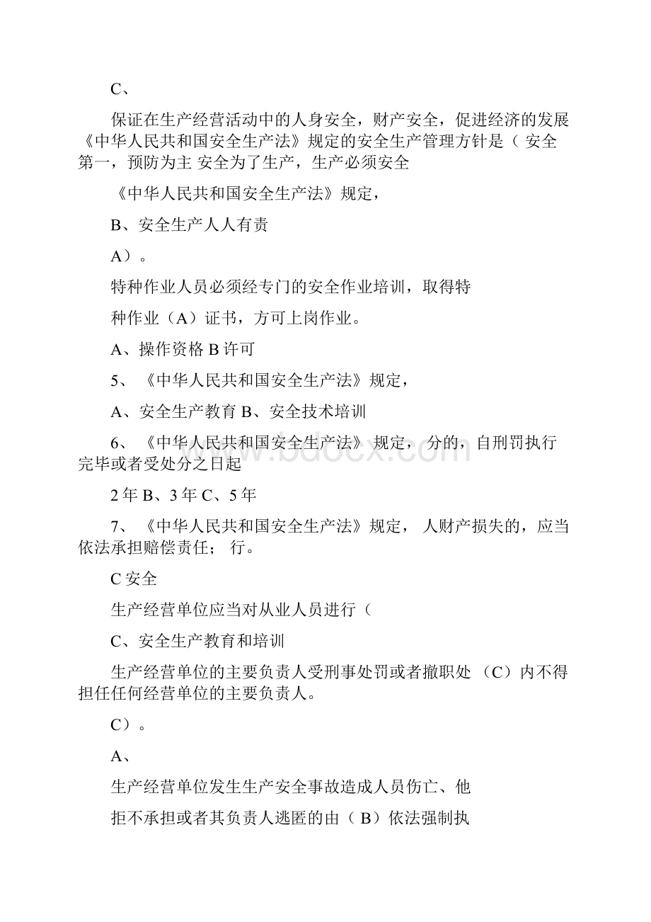 安全消防知识竞赛辅导材料试题答案.docx_第2页