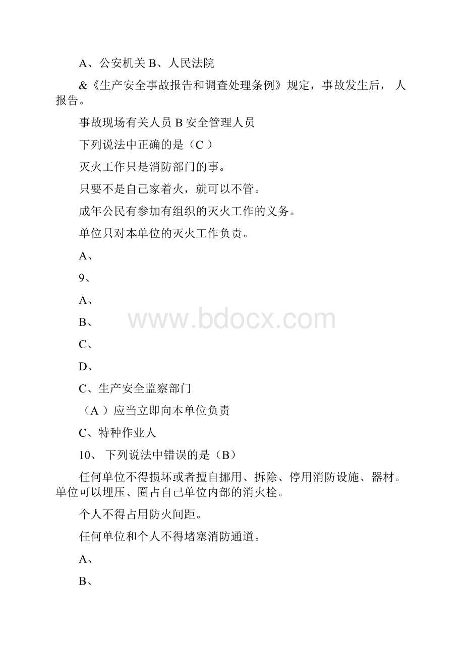 安全消防知识竞赛辅导材料试题答案.docx_第3页