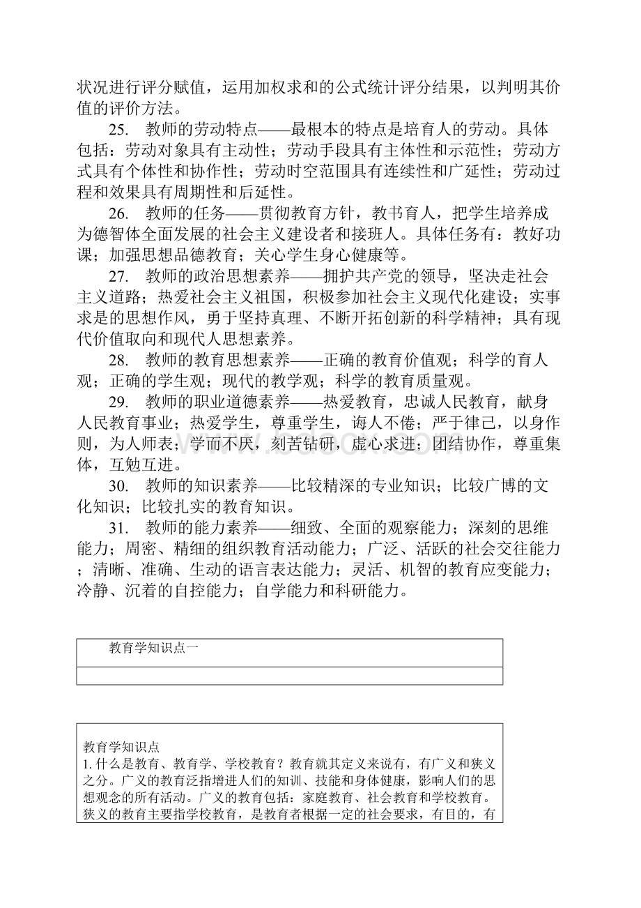 教育学名词.docx_第3页