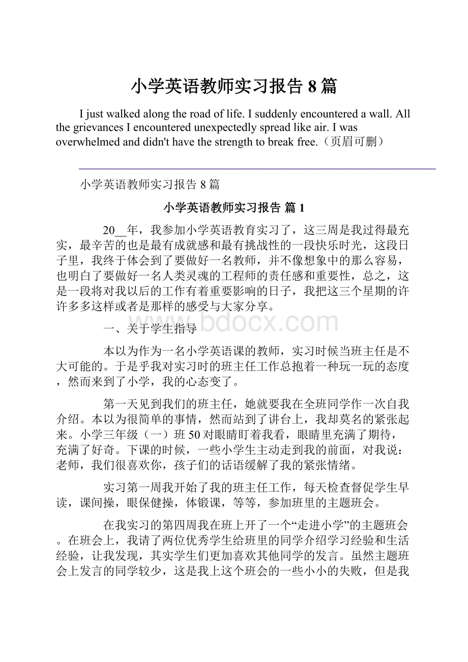 小学英语教师实习报告8篇.docx