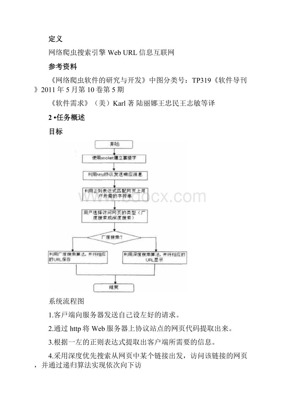 网络爬虫需求分析.docx_第3页