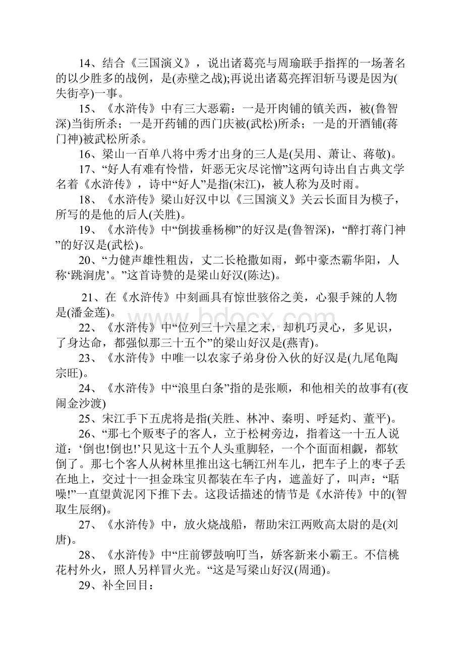 小学语文知识四大名著集锦.docx_第2页