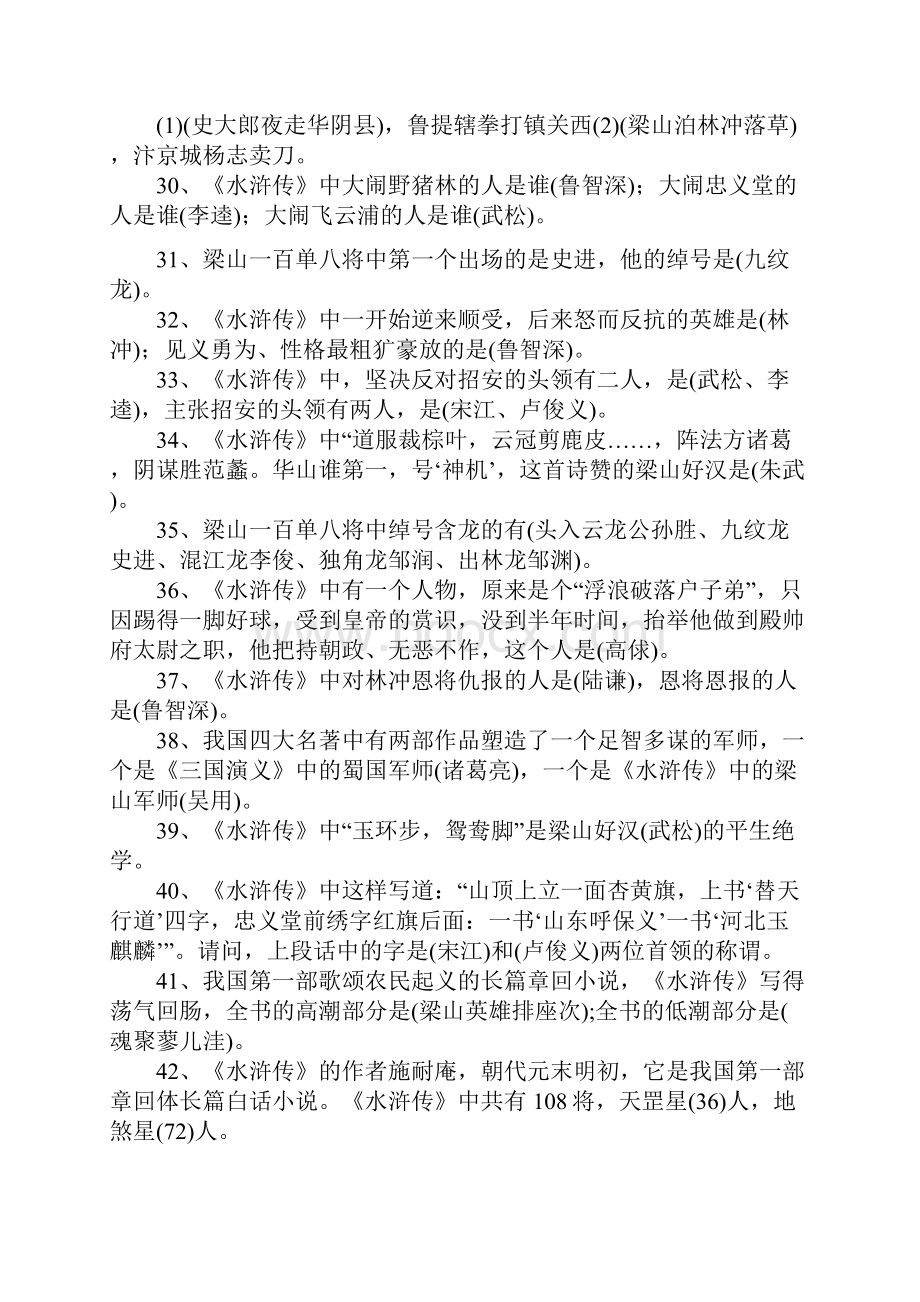 小学语文知识四大名著集锦.docx_第3页