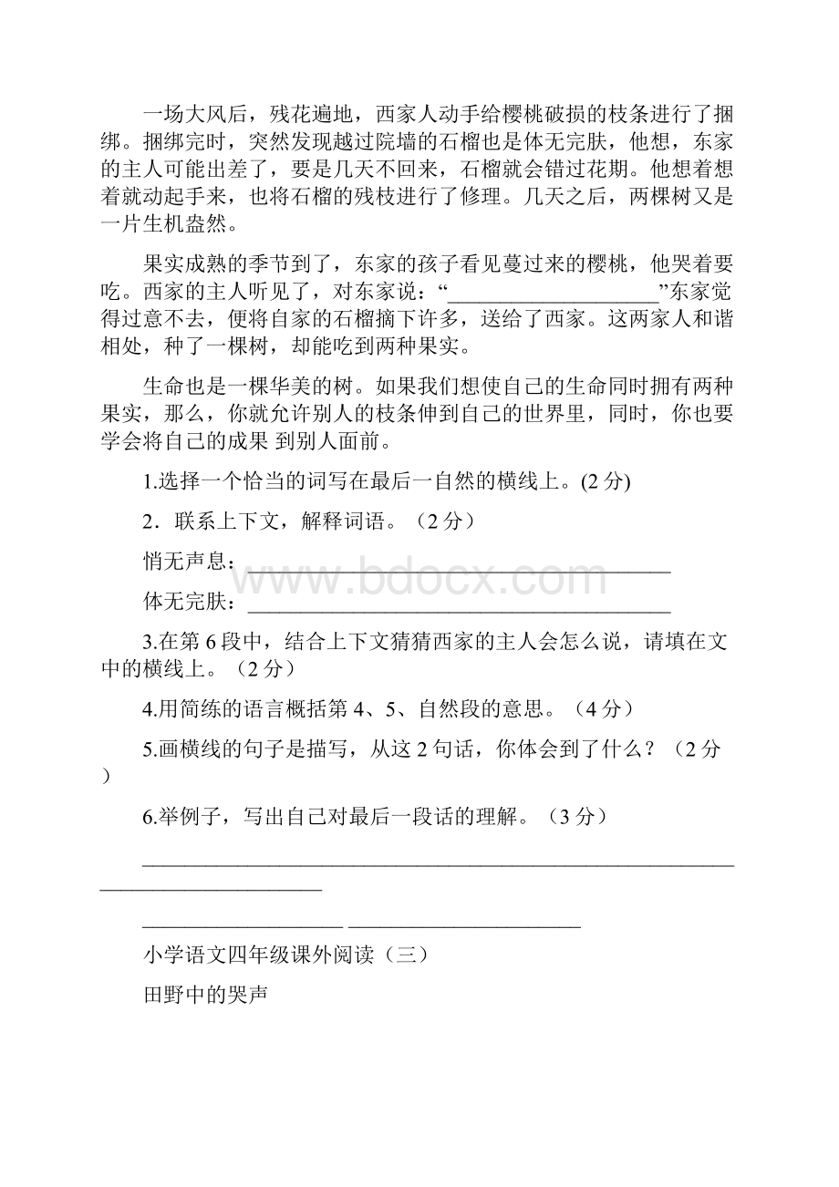 四年级上册语文阅读训练习题.docx_第3页