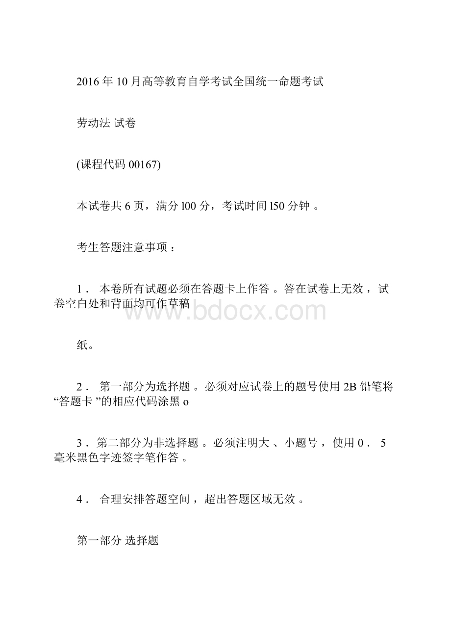 自学考试劳动法真题与包括答案doc.docx_第3页