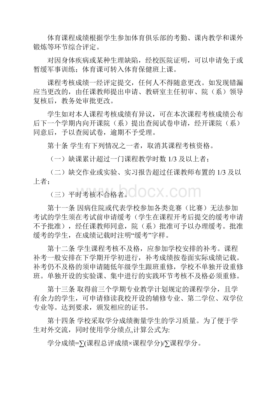 西北农林科技大学本科生学籍管理办法.docx_第3页