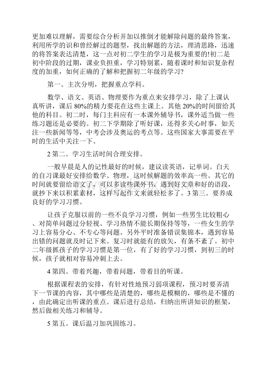 初中二年级学习计划书.docx_第2页