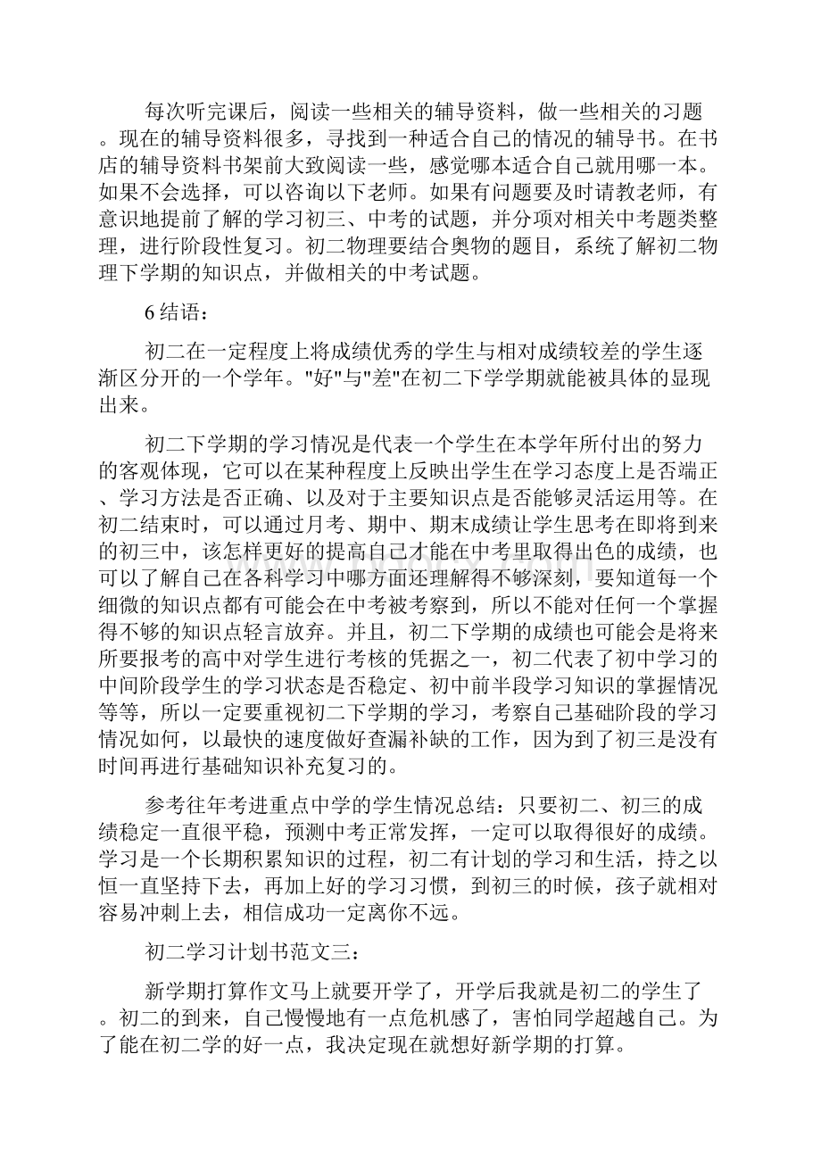 初中二年级学习计划书.docx_第3页