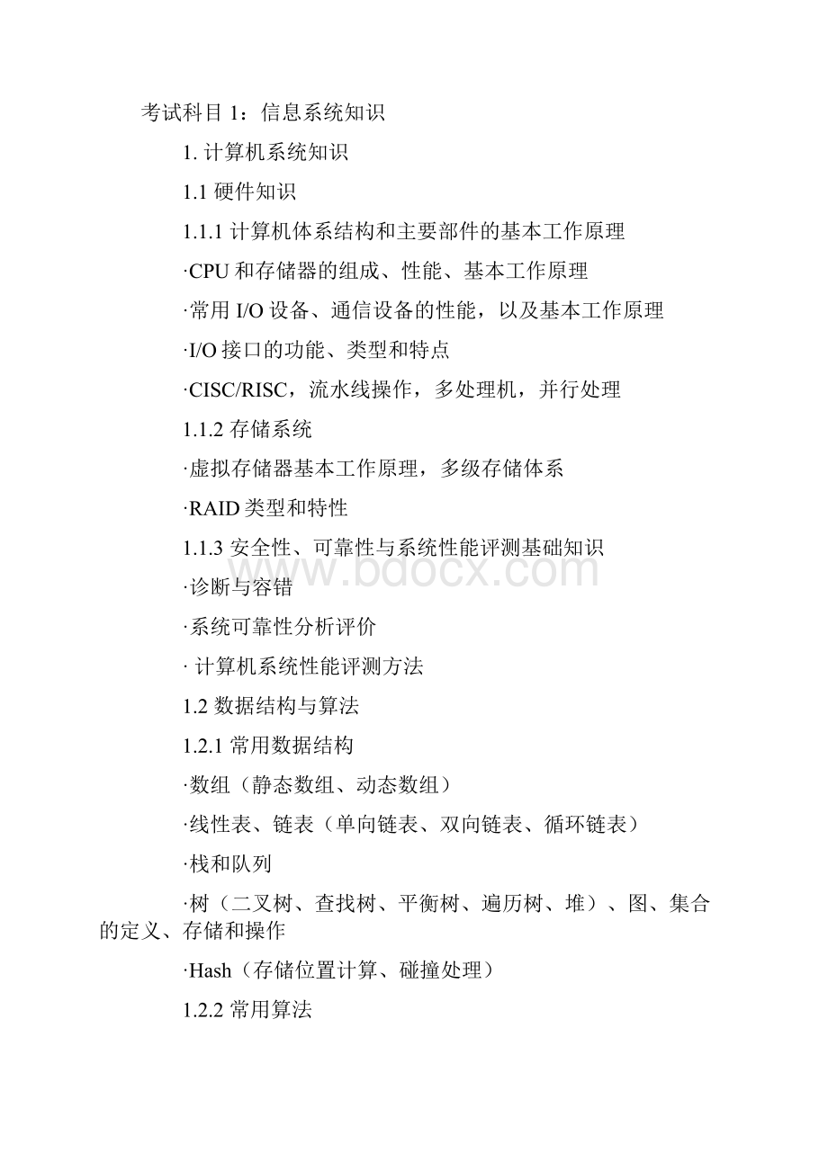 数据库系统工程师.docx_第2页