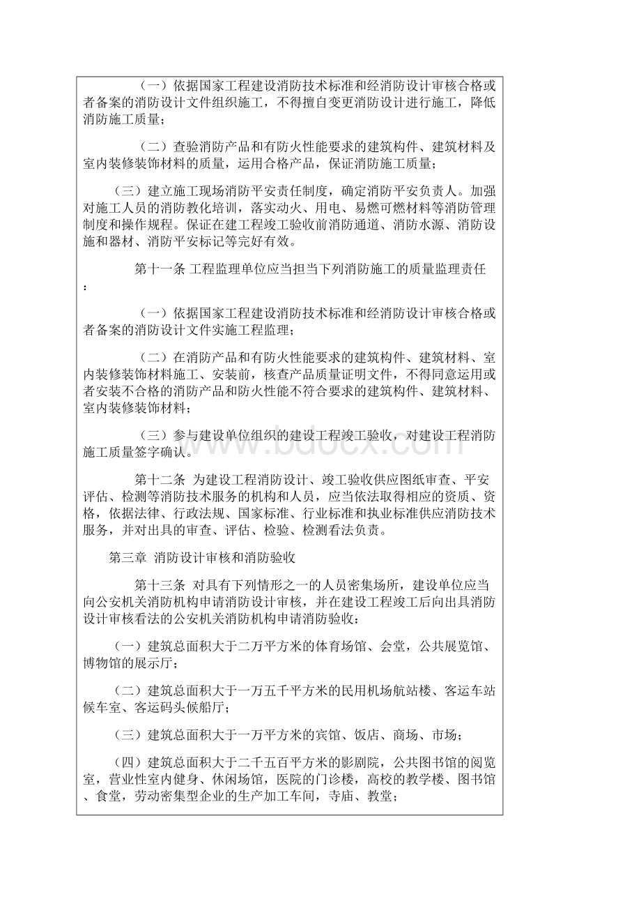 建筑工程消防监督管理规定.docx_第3页