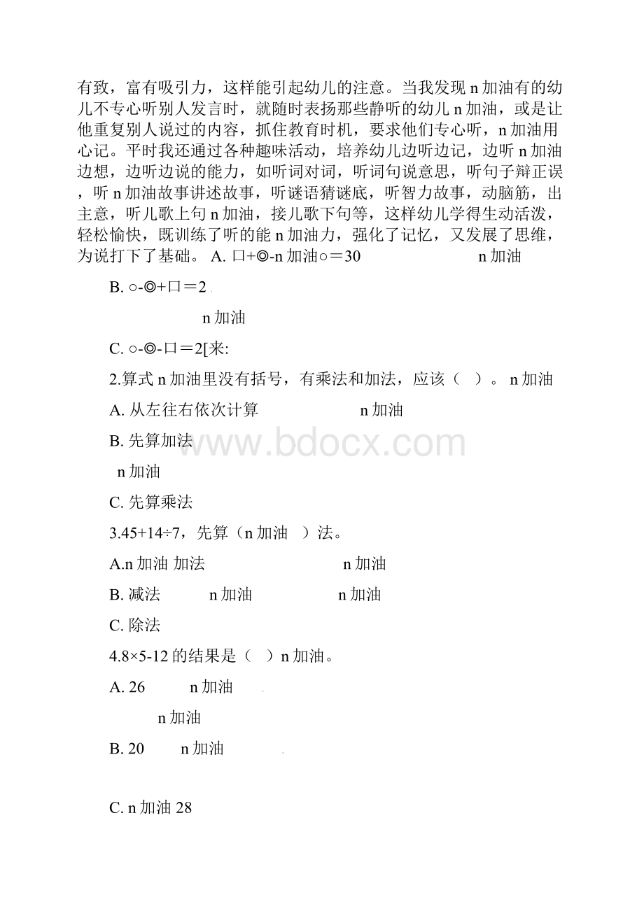 二年级下册数学一课一练混合运算人教新课标含答案.docx_第2页